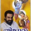 Thrimadhuram Malayalam Audio Cassette (2)