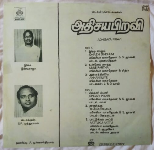 Adhisaya Piravi Tamil LP Vinyl Record by Ilayaraja (1)