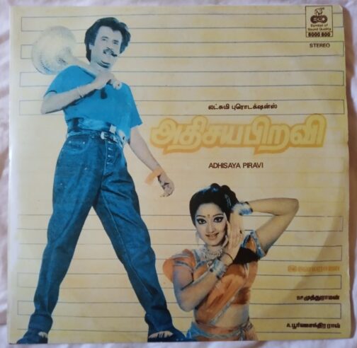 Adhisaya Piravi Tamil LP Vinyl Record by Ilayaraja (2)
