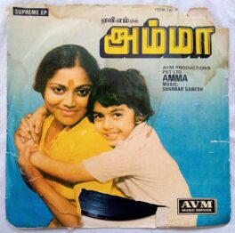 Amma Tamil EP Vinyl Record By Shankar Ganesh