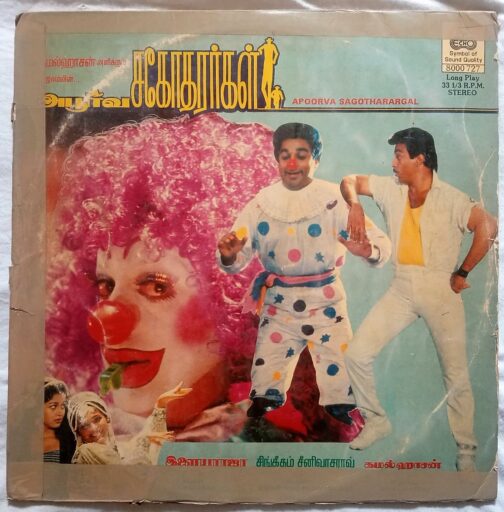 Apoorva Sagodharargal Tamil Vinyl Record (1)
