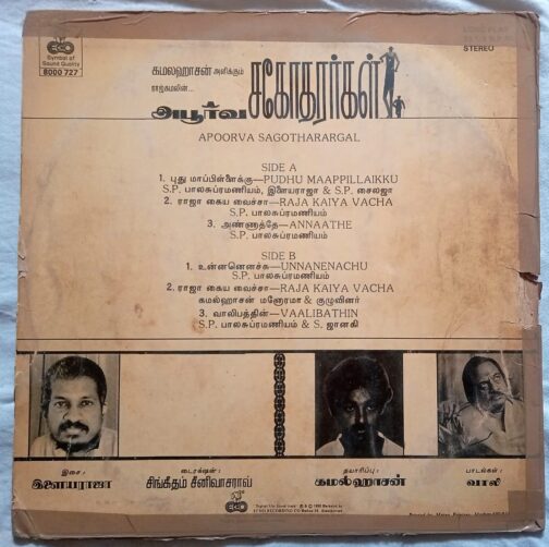 Apoorva Sagodharargal Tamil Vinyl Record (2)