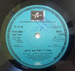 Aval Oru Thodar Kathai Tamil EP Vinyl Record By M.S Viswanathan
