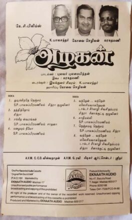 Azhagan Tamil Audio Cassette By Maragathamani