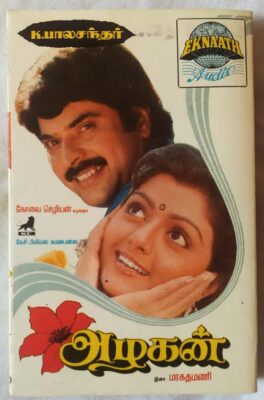 Azhagan Tamil Audio Cassette By Maragathamani