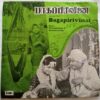 Bagapirivinai Tamil EP Vinyl Record By Viswanathan & Ramamoorthy (2)