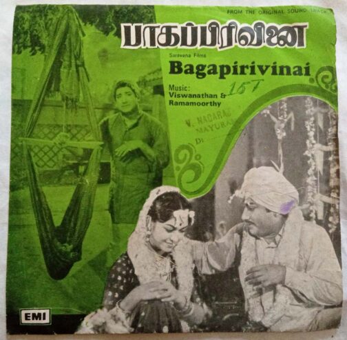 Bagapirivinai Tamil EP Vinyl Record By Viswanathan & Ramamoorthy (2)