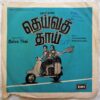 Deiva Thai Tamil EP Vinyl Record By Viswanathan & Ramamoorthy (2)