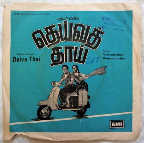 Deiva Thai Tamil EP Vinyl Record By Viswanathan & Ramamoorthy (2)