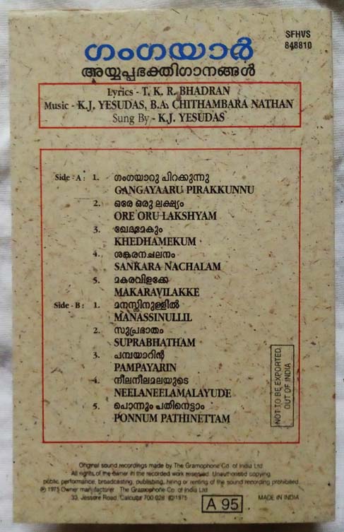 Gangayaaru Devotional Songs on lord Ayappa Malayalam Audio Cassette (1)