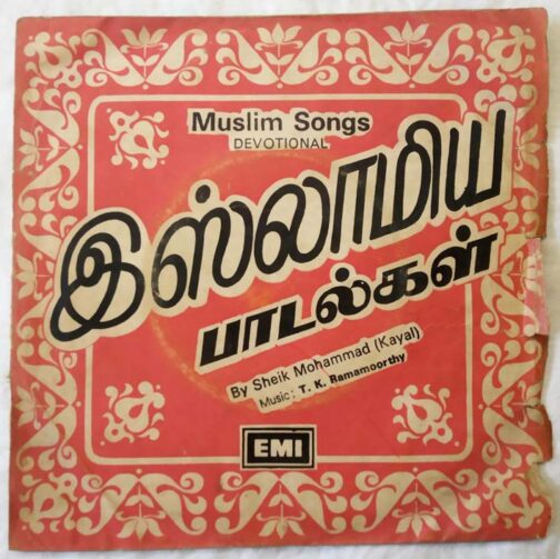Islamic Devotional songs Tamil EP Vinyl Record (4)