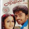 Kadhal Azhivathillai Tamil Audio Cassette By T. Rajendar (2)