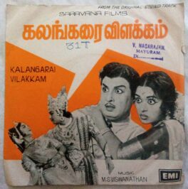 Kalangarai Vilakkam Tamil EP Vinyl Record By M.S.Viswanathan