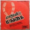 Maalaiyiyya Mangai Tamil EP Vinyl Record By Viswanathan & Ramamoorthy (2)