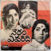 Neram Evaridi Tamil EP Vinyl Record By Bhanumathi Ramakrishna (2)