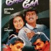 Nerrukku Ner Tamil Audio Cassette By Deva (1)