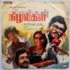 Nizhalgal Tamil EP Vinyl Record By Ilaiyaraaja (2)