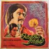 Oru Thalai Raagam Tamil EP Vinyl Record By Rajendar (2)