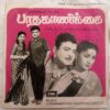 Paathakanikkai Tamil EP Vinyl Record By Viswanathan & Ramamoorthy (4)