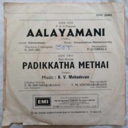Padikkatha Methai – Aalaya Mani Tamil EP Vinyl Record