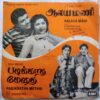 Padikkatha Methai - Aalaya Mani Tamil EP Vinyl Record (2)