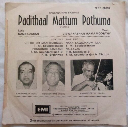 Padithaal Mattum Pothuma Tamil EP Vinyl Record By Viswanathan & Ramamoorthy (1)
