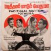 Padithaal Mattum Pothuma Tamil EP Vinyl Record By Viswanathan & Ramamoorthy (2)