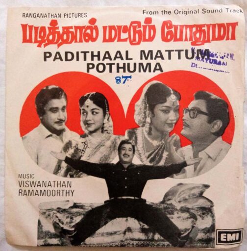 Padithaal Mattum Pothuma Tamil EP Vinyl Record By Viswanathan & Ramamoorthy (2)
