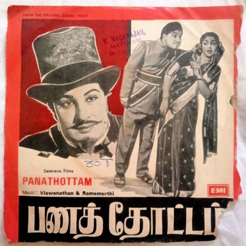 Panathottam Tamil EP Vinyl Record By Viswanathan & Ramamoorthy (2)