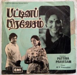 Pattina Pravesam Tamil EP Vinyl Record by M. S. Viswanathan