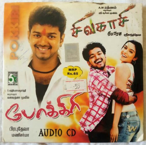 Pokiri - Sivakasi Tamil Audio cd (2)