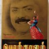 Porkkaalam Tamil Audio Cassette By Deva (2)