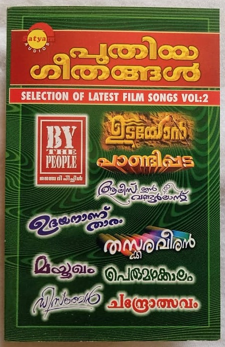 Puthiya Geethangal Vol 2 Malayalam Audio Cassette (1)