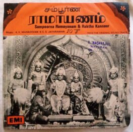 Sampoorna Ramayanam – Raktha Kanneer Tamil EP Vinyl Record