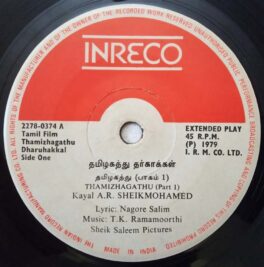 Thamizhagathu Dharuhakkal Vinyl Record EP By T.K. Ramamoorthi