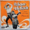 Uthama Puthiran Tamil EP Vinyl Record By G. Ramanathan (1)