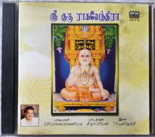 Shree Guru Raghavendra By S. P. Balasubrahmanyam Tamil Devotional Audio cd (2)