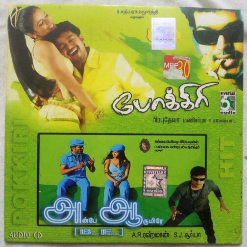 Anbe Aaruyire - Pokkiri Tamil Audio Cd (2)