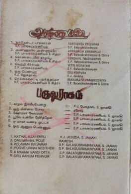 Annamalai – Paruvaragam Tamil Audio Cassette