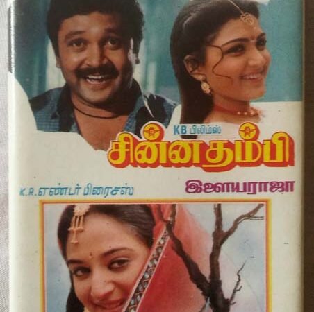 Thendrale Ennai Thodu - Kunguma Chimil Tamil Audio Cassette By