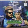 Enthiran Tamil Audio cd By A.R. Rahman (2)