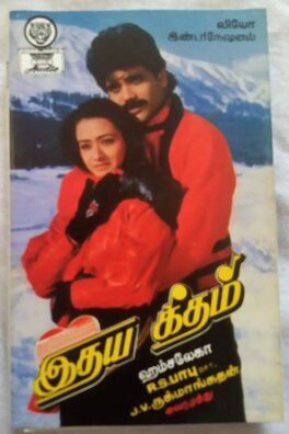 Idhaya Geetham Tamil Audio Cassette By Hamsalekha