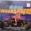 Inimey Ippadithan Tamil Audio Cd By Santhosh Kumar (2)