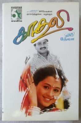 Kaadhali Tamil Audio Cassette By Deva