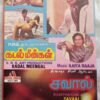 Kadal Meengal - Savaal Tamil Audio Cassette (2)