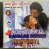 Kadalar Dhinam - Alai Osai Hits Tamil Audio CD (2)
