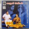 Kadhal Oviyam - Muthal Mariyathai Tamil Audio Cd.... (2)