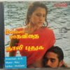 Kanmani Oru Kavidhai - Thali Pudhusu Tamil Audio cd (2)