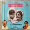 Love Duets T.M Sounderajan & P. Suseela Tamil Audio Cd (2)