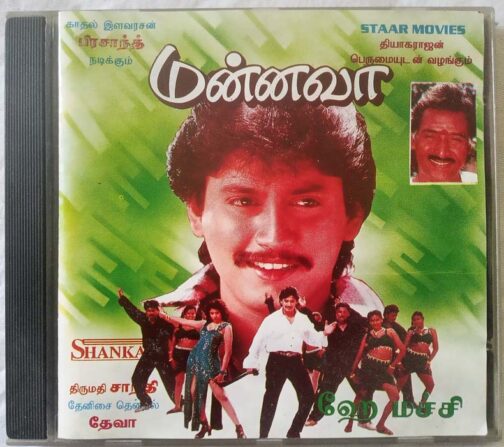 Mannava - Heymachi Tamil Audio cd. (2)
